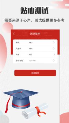 安卓高考志愿宝2022app