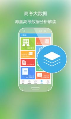 安卓志愿填报app