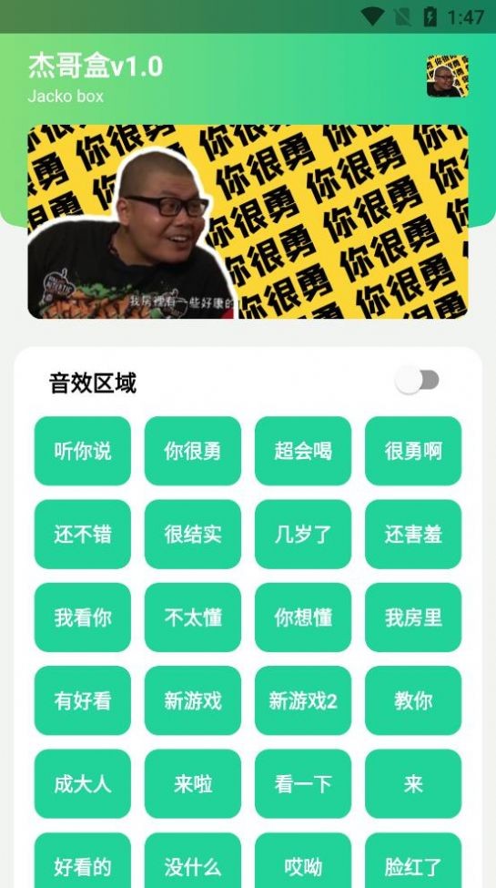 安卓杰哥盒软件下载