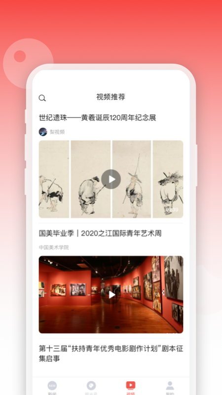 人民眼光app下载