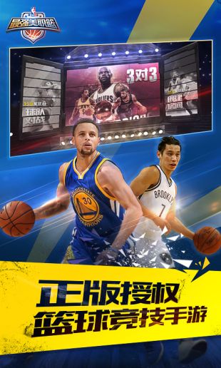 最强nba 体验服app下载