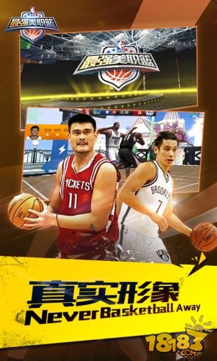 最强nba 体验服下载
