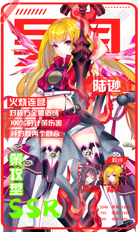 阴阳三国志福利版app下载
