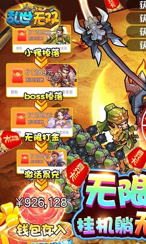 安卓乱世无双福利版软件下载