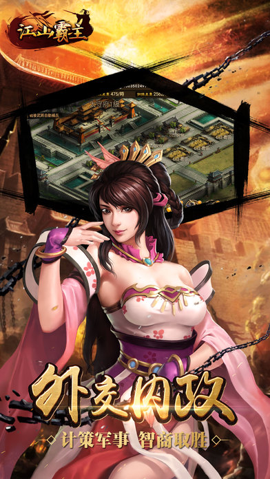 江山霸主下载