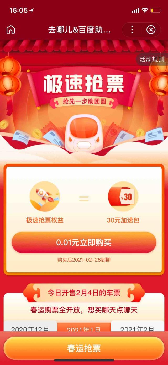 安卓百度2021旧版软件（2021春运抢票） v12.29.0.10app