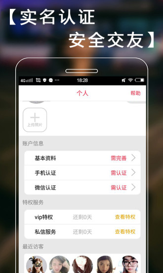 安卓单身约会app