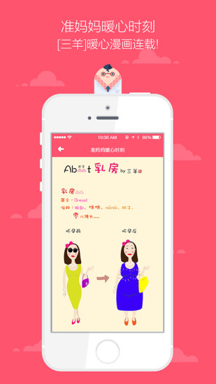 安卓胎动随心记软件下载