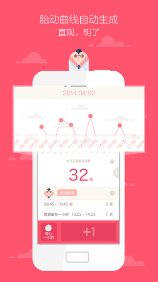 安卓胎动随心记app