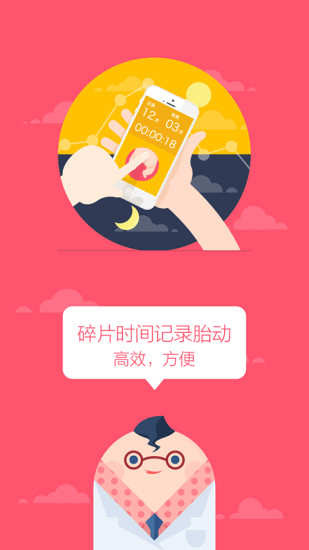 胎动随心记app下载