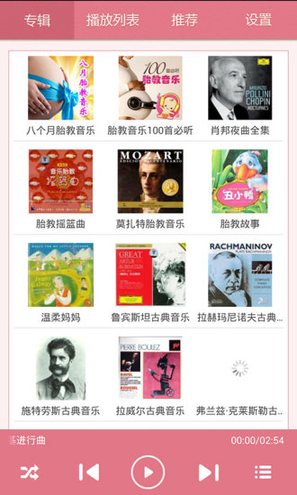 安卓胎教音乐大全app