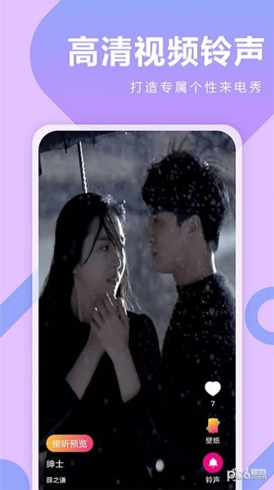 安卓酷乐队彩铃app