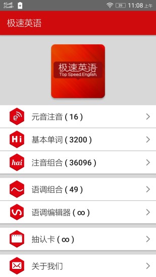 安卓极速英语app
