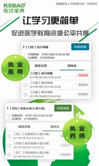 安卓考试宝典app