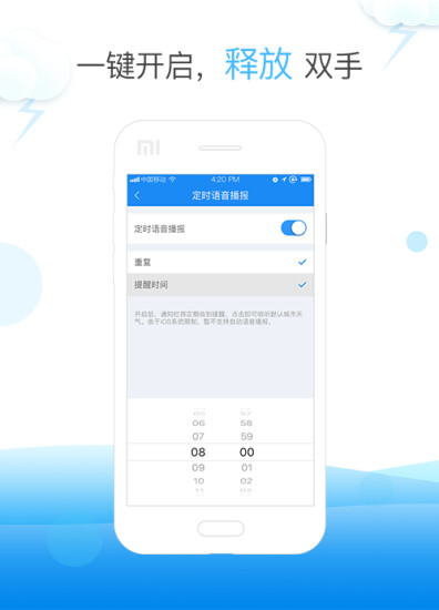 安卓天气快报app