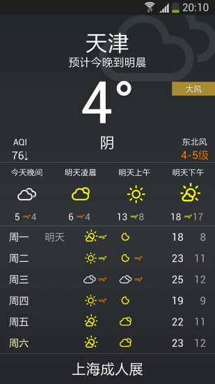 安卓点点天气软件下载