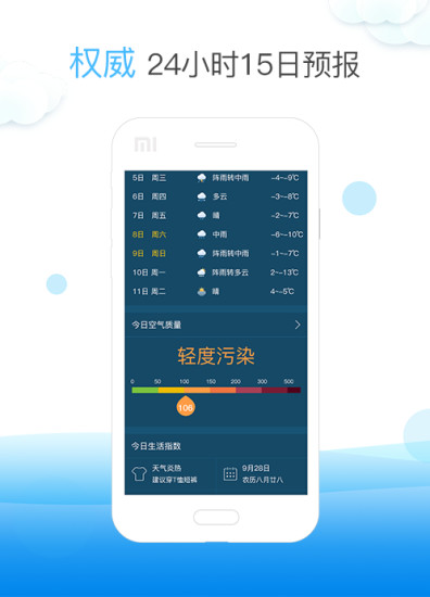 天气快报app下载