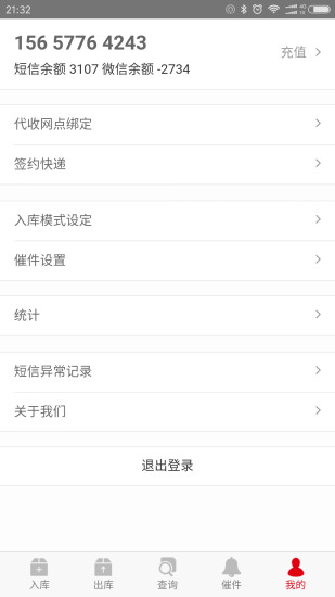 安卓速哇快递代收app
