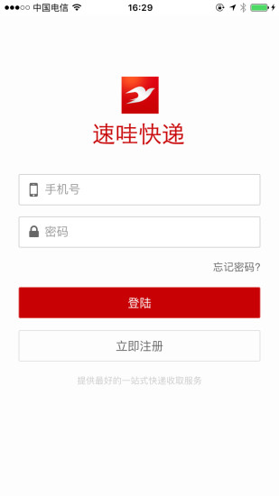 速哇快递代收下载