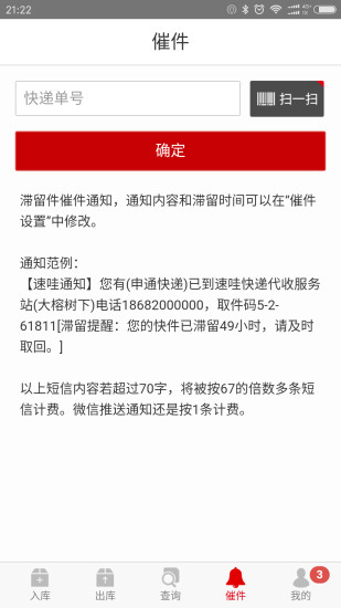 安卓速哇快递代收软件下载