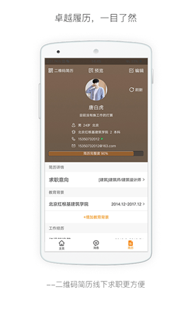 安卓行业找工作app