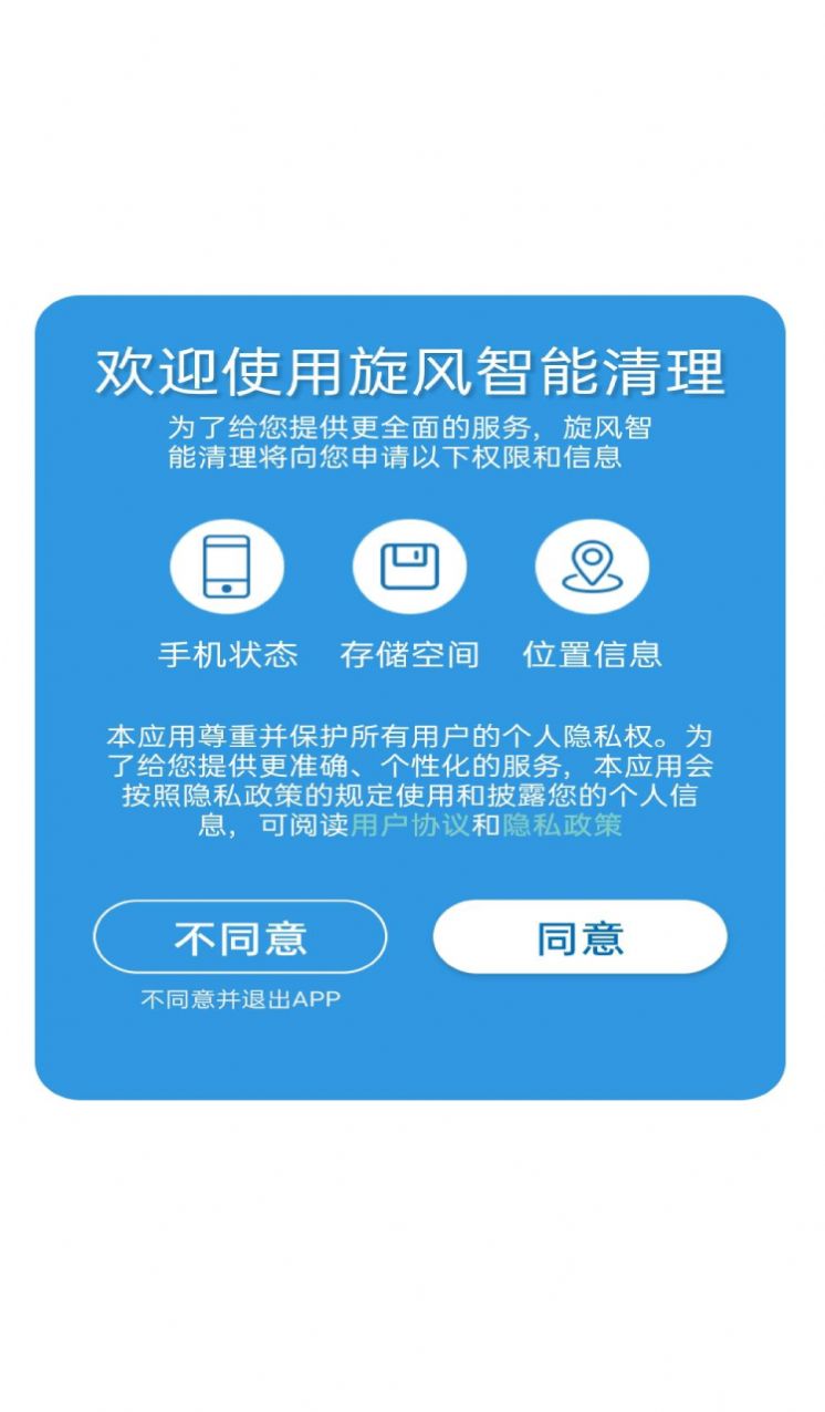 安卓旋风智能清理app