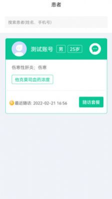 慢病用药管家医疗版app手机版下载 v1.0下载