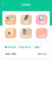 安卓慢病用药管家医疗版app手机版下载 v1.0软件下载