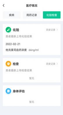 慢病用药管家医疗版app手机版下载 v1.0
