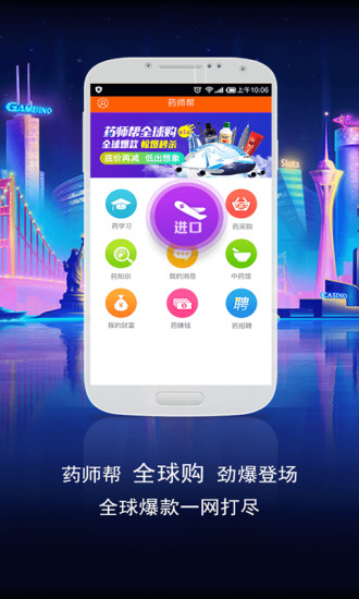 安卓药师帮 店员版app