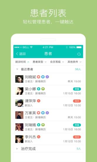 安卓牙医管家手机版app