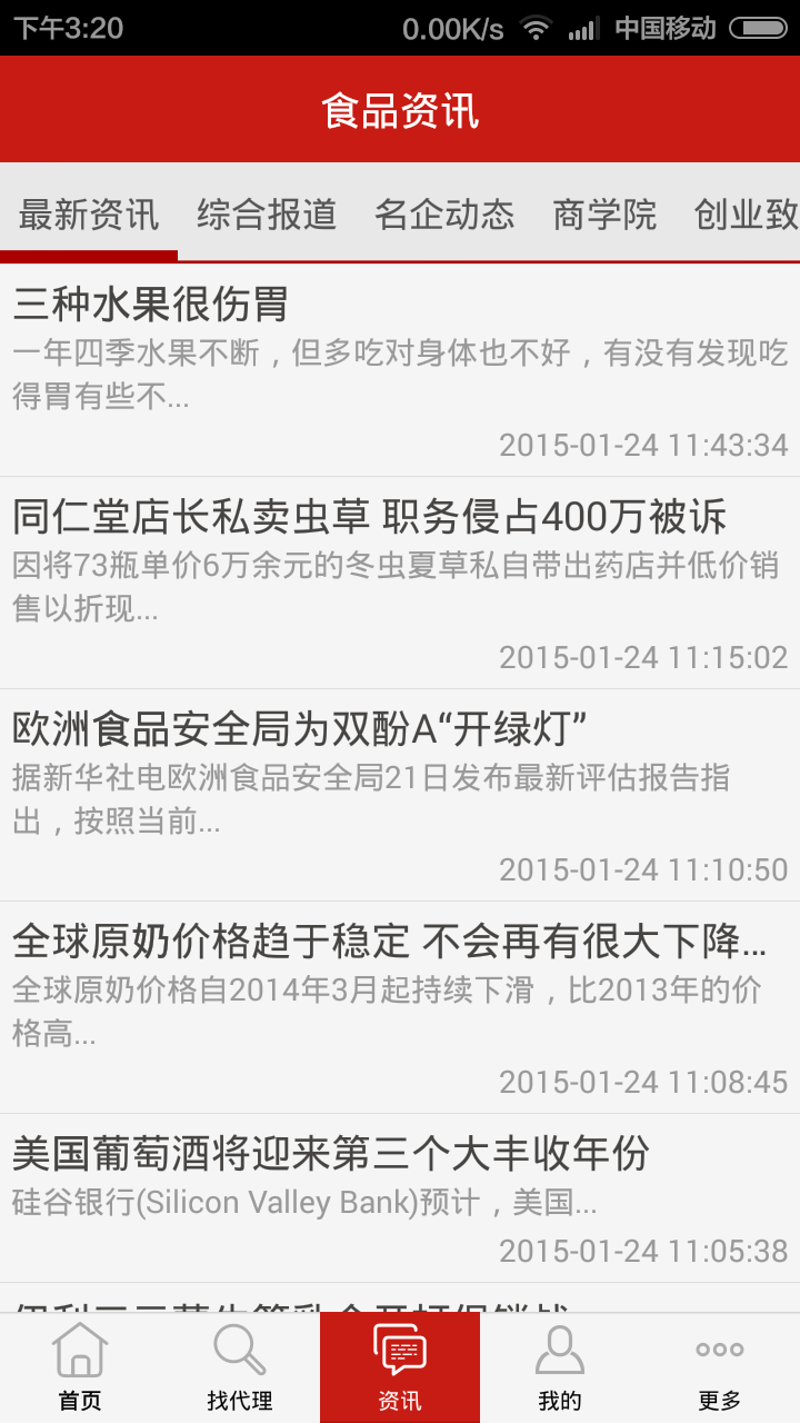 安卓中国食品招商网软件下载