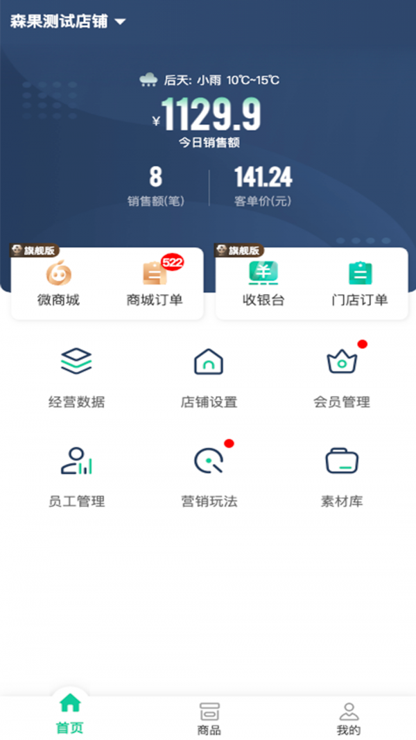森果零售通app下载