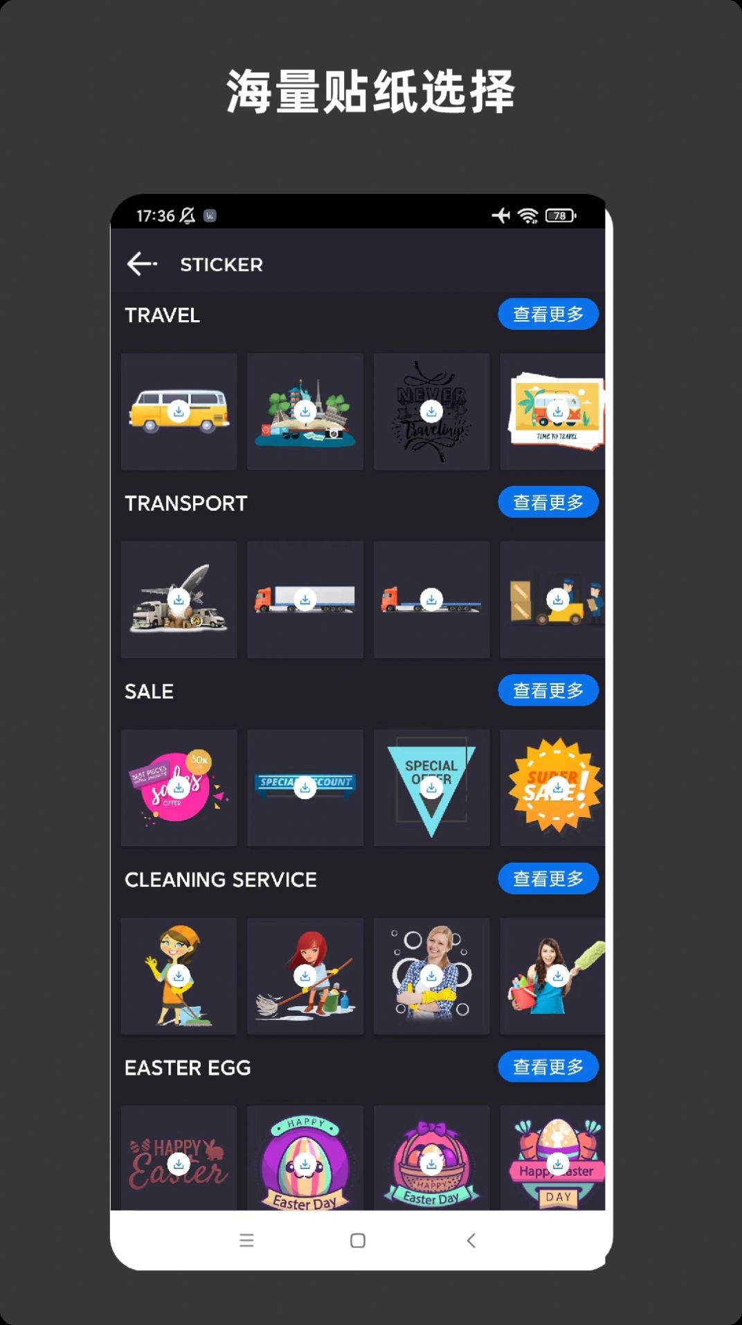 安卓青木海报制作app最新版 v1.5.9软件下载