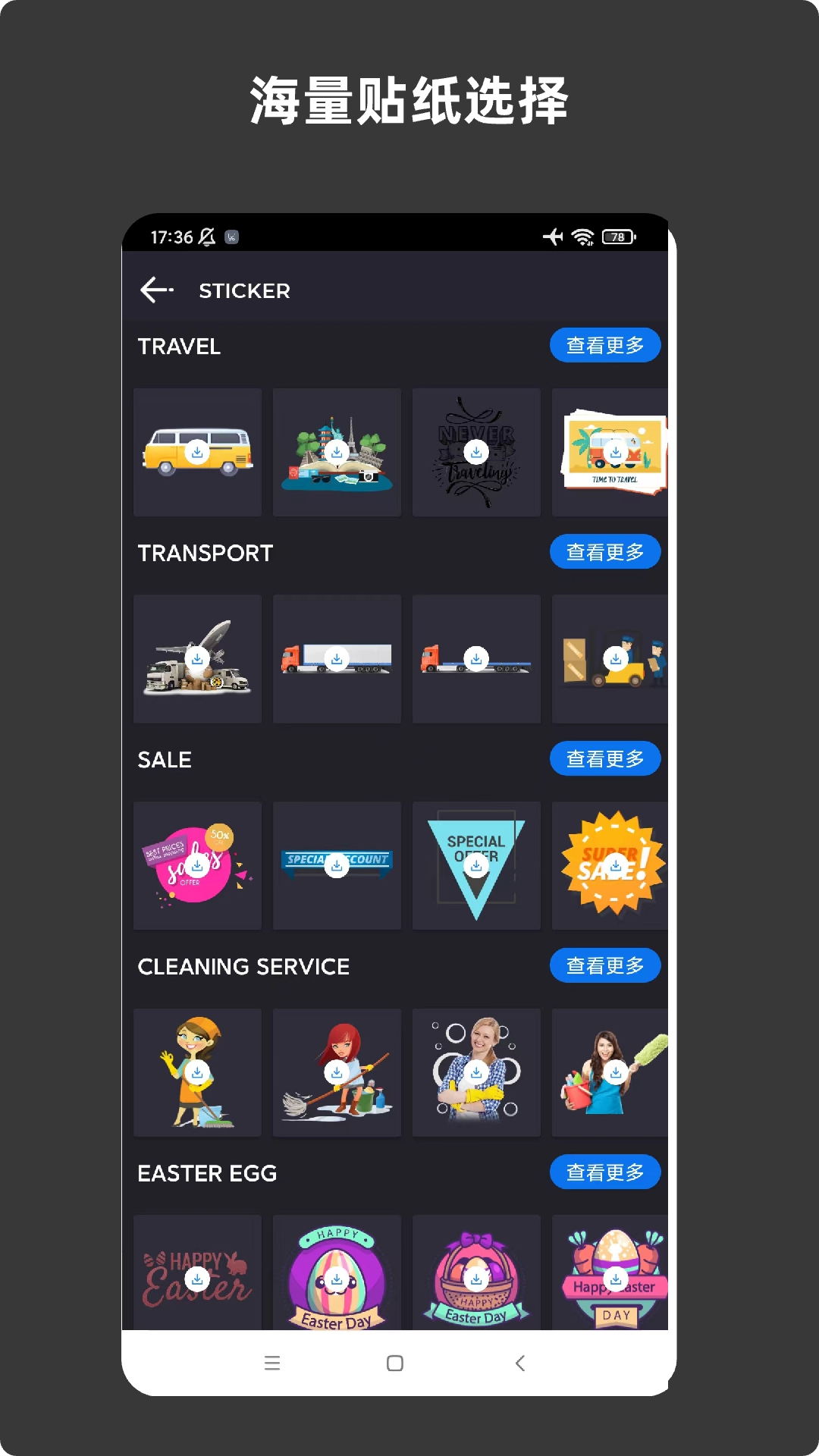 青木海报制作app官方版 v1.5.9