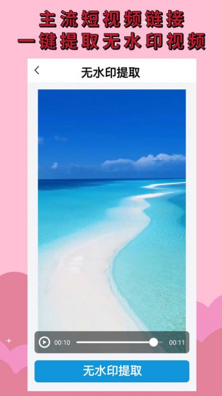 去水印消消乐软件app下载 v3.0下载