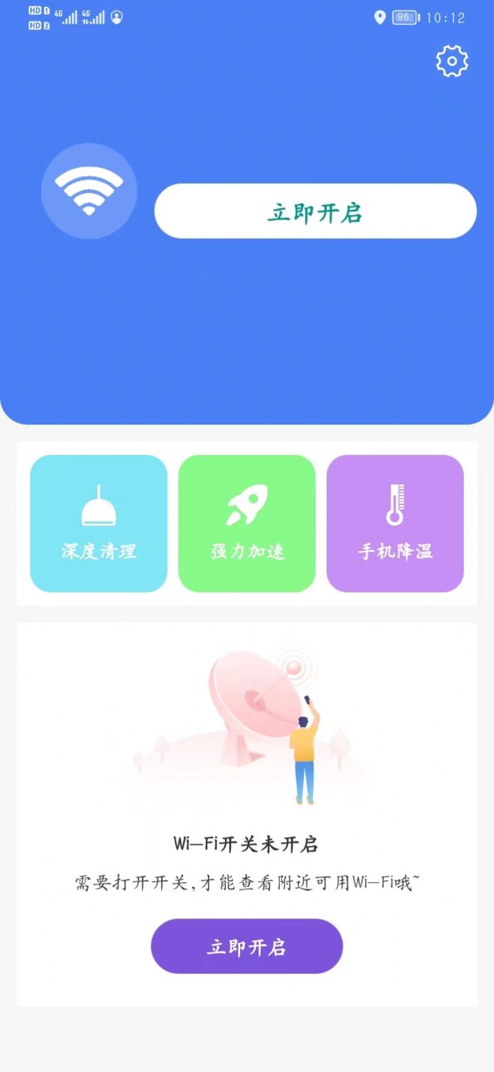 安卓网络管理5g版app安卓版 v1.0.1软件下载