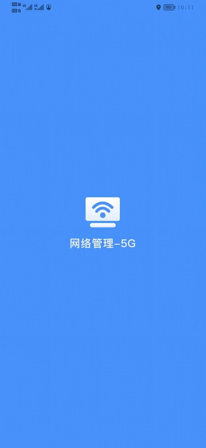 安卓网络管理5g版app安卓版 v1.0.1app