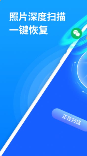 安卓手机照片恢复大师app最新版 v4.2.0app