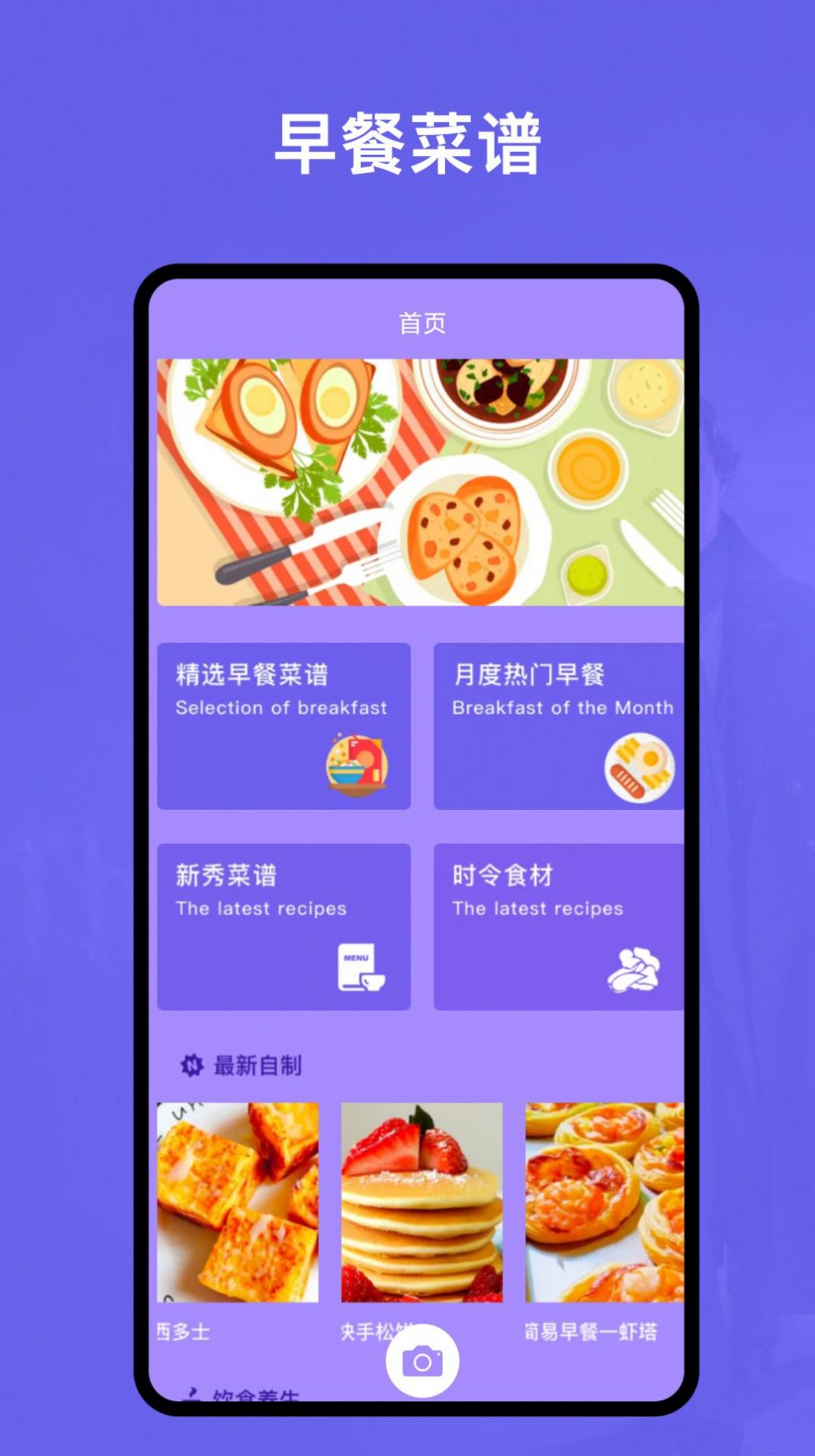 安卓快乐做早餐app手机版 v1.0.1app