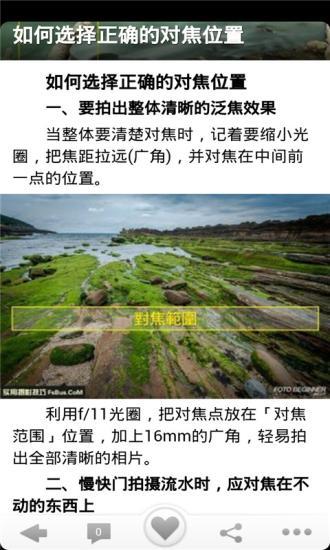 实用摄影技巧下载