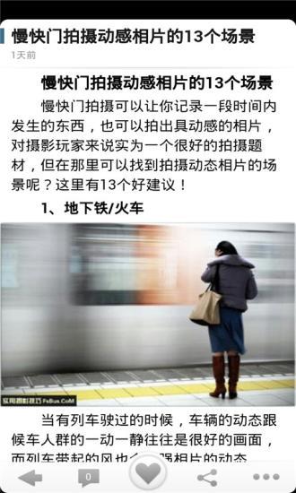 安卓实用摄影技巧软件下载