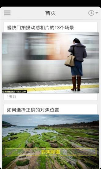 安卓实用摄影技巧app