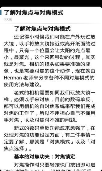 实用摄影技巧app下载