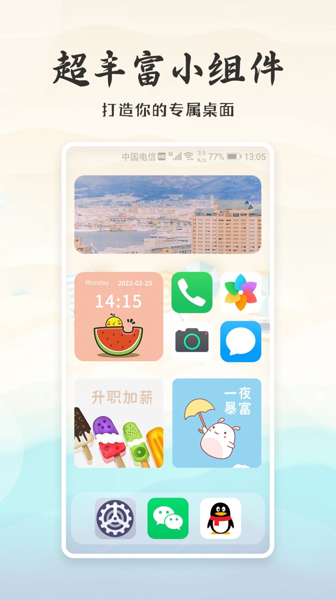 安卓桌面小日常小组件app下载 v1.0.0app