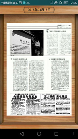 安卓北京日报app