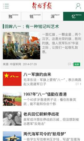 安卓解放军报软件下载
