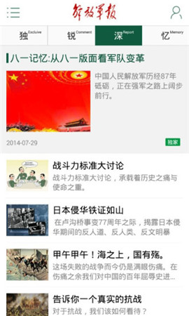 安卓解放军报app