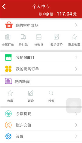 安卓掌上衢州app