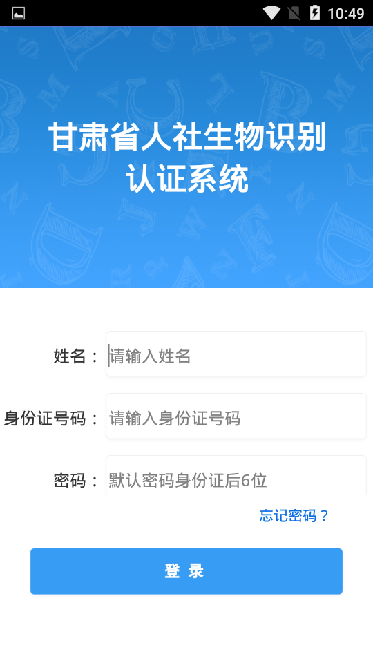 安卓甘肃人社 最新版app